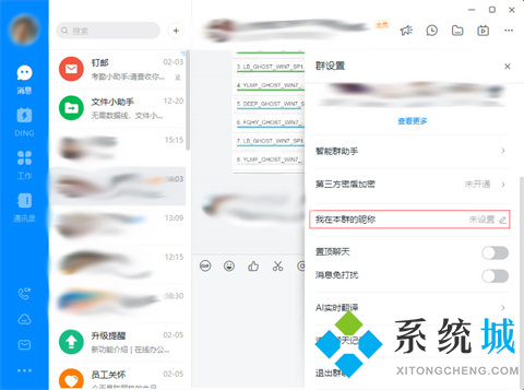 釘釘怎么改群在本群的昵稱 釘釘如何修改群昵稱