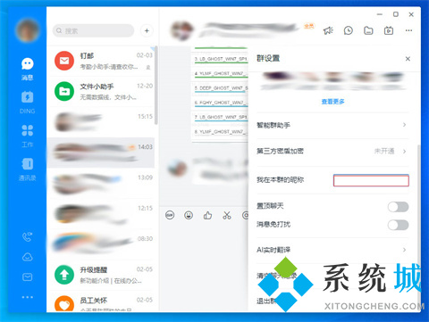 釘釘怎么改群在本群的昵稱 釘釘如何修改群昵稱
