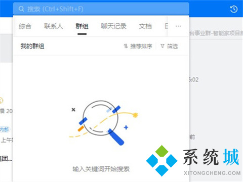 釘釘怎么加入群組 釘釘加入群組的方法