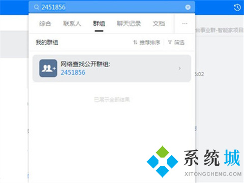 釘釘怎么加入群組 釘釘加入群組的方法