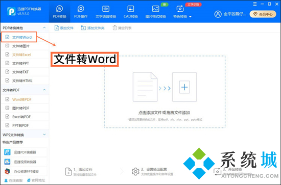 pdf怎么轉換成word 如何將pdf轉為word使用