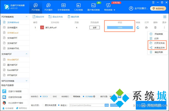 pdf怎么轉換成word 如何將pdf轉為word使用