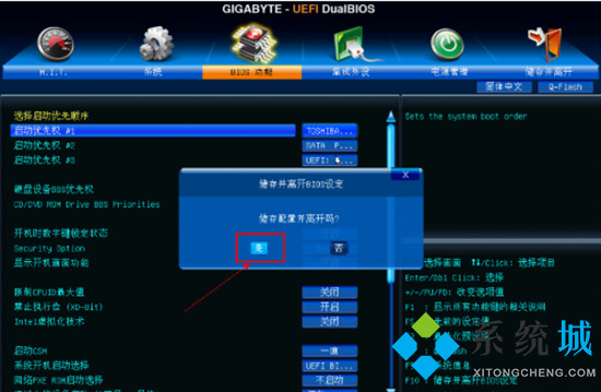 技嘉主板bios設置圖解 技嘉主板bios設置U盤啟動的方法