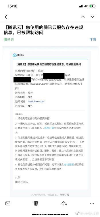 騰訊云毫無原因封鎖思維導圖在線工具網站