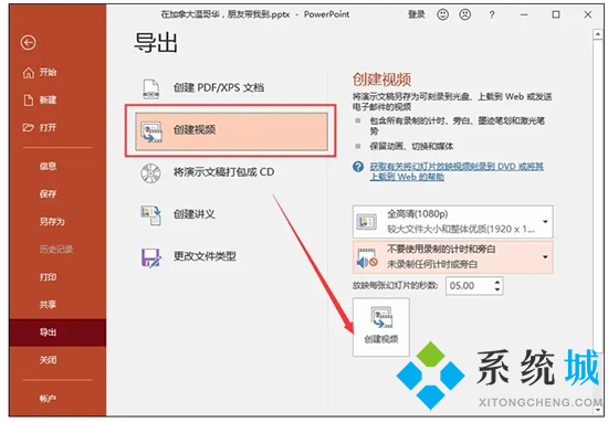 ppt怎么轉(zhuǎn)換成視頻 ppt如何轉(zhuǎn)換成視頻mp4
