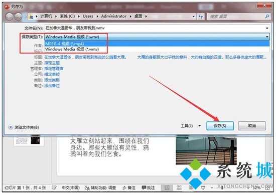 ppt怎么轉(zhuǎn)換成視頻 ppt如何轉(zhuǎn)換成視頻mp4
