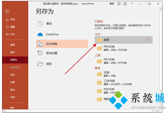 ppt怎么轉(zhuǎn)換成視頻 ppt如何轉(zhuǎn)換成視頻mp4