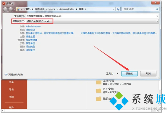 ppt怎么轉(zhuǎn)換成視頻 ppt如何轉(zhuǎn)換成視頻mp4