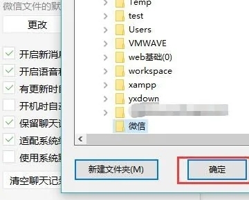 文件默認保存位置無法使用微信無法正常工作怎么辦