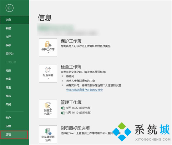 excel自動保存的文件在哪里 excel自動保存時間怎么設置