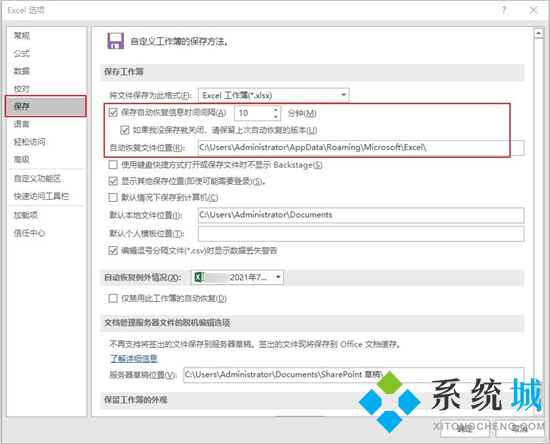 excel自動保存的文件在哪里 excel自動保存時間怎么設置