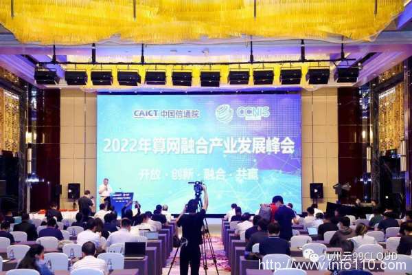 九州云亮相算網融合產業(yè)發(fā)展峰會，5G MEC賦能產業(yè)發(fā)展