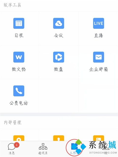 企業(yè)微信下載的文件保存在哪里 企業(yè)微信文件保存位置