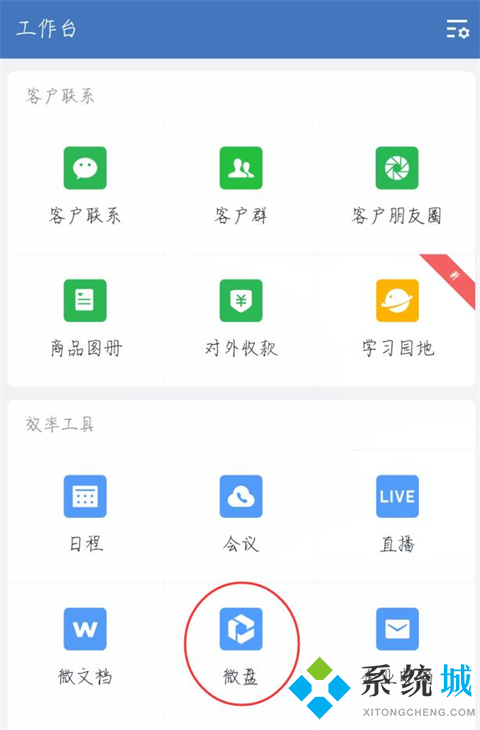 企業(yè)微信下載的文件保存在哪里 企業(yè)微信文件保存位置