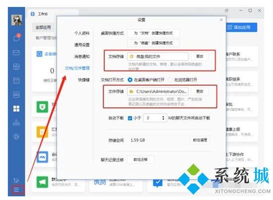 企業(yè)微信下載的文件保存在哪里 企業(yè)微信文件保存位置