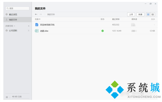企業(yè)微信下載的文件保存在哪里 企業(yè)微信文件保存位置