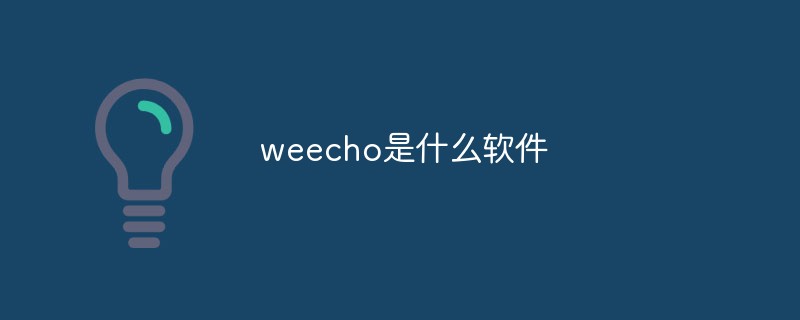weecho是什么軟件