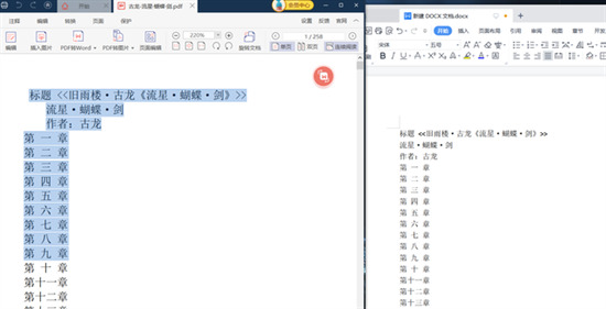pdf文檔怎么轉換成word格式 怎么把pdf轉換成word