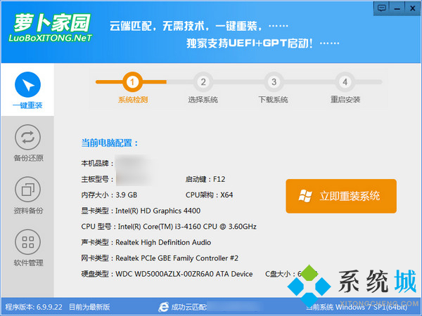 重裝系統用什么軟件好 最好的系統重裝軟件