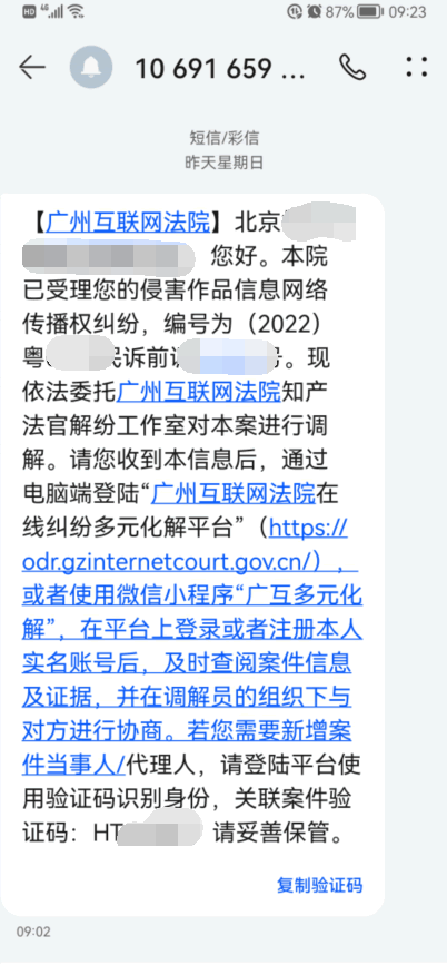 同一篇文章版權被同一公司反復起訴