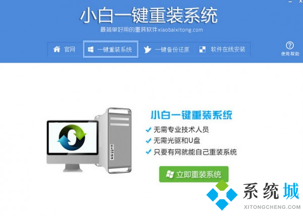 一鍵重裝系統哪個軟件好 一鍵重裝系統排行