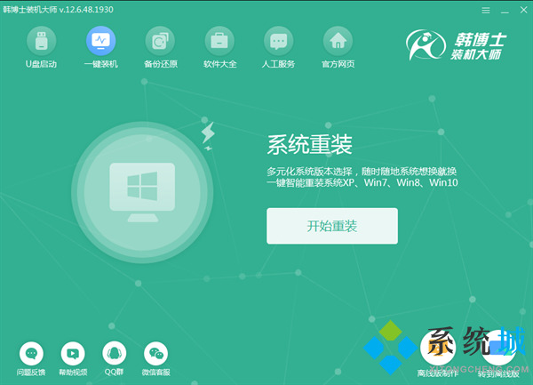 一鍵重裝系統哪個軟件好 一鍵重裝系統排行
