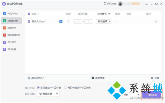 怎么把pdf轉換成excel文件 如何把pdf轉換成excel表格