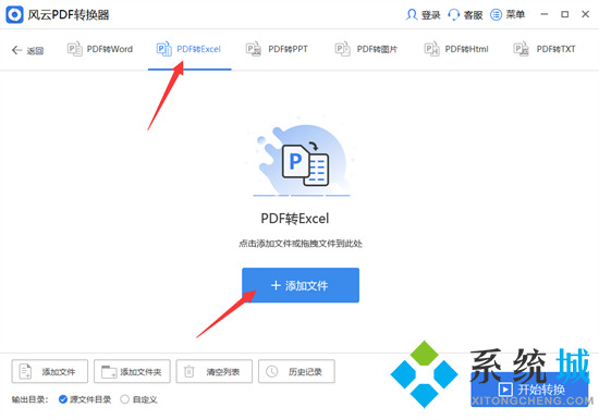 怎么把pdf轉換成excel文件 如何把pdf轉換成excel表格
