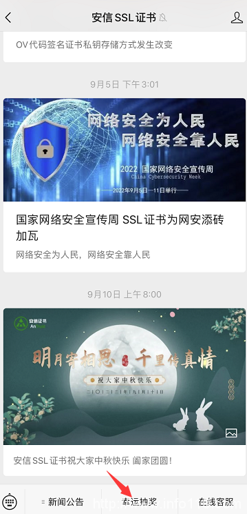 國(guó)慶有驚喜！安信SSL證書免單大獎(jiǎng)等你來(lái)拿