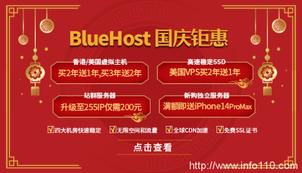 BlueHost國慶鉅惠 美國/香港主機買2年送1年