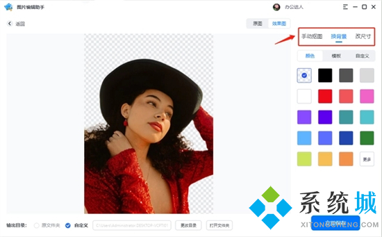 電腦照片換底色最簡(jiǎn)單方法 電腦怎么給照片換底色