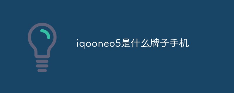 iqooneo5是什么牌子手機