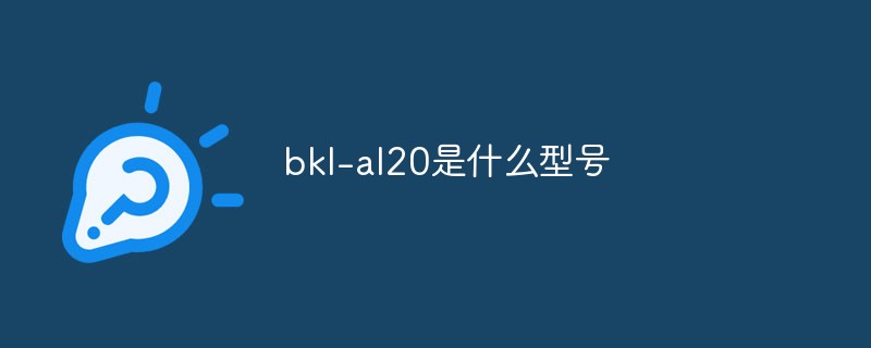 bkl-al20是什么型號