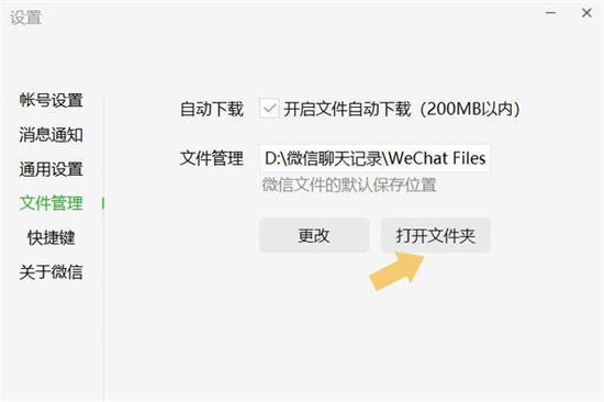 微信電腦聊天記錄在哪個(gè)文件夾 電腦里微信聊天記錄保存在哪里