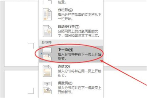 頁碼怎么設(shè)置從某一頁位置開始 設(shè)置頁碼從某一頁位置開始的方法介紹