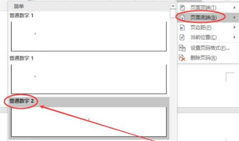頁碼怎么設(shè)置從某一頁位置開始 設(shè)置頁碼從某一頁位置開始的方法介紹