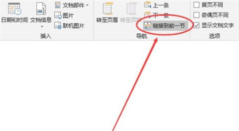 頁碼怎么設(shè)置從某一頁位置開始 設(shè)置頁碼從某一頁位置開始的方法介紹
