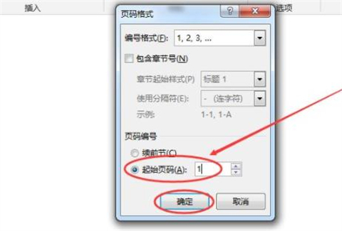 頁碼怎么設(shè)置從某一頁位置開始 設(shè)置頁碼從某一頁位置開始的方法介紹