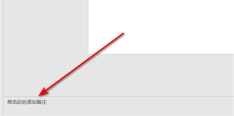 ppt備注怎樣設(shè)置才能自己看到別人看不到 ppt備注設(shè)置自己可見(jiàn)的方法