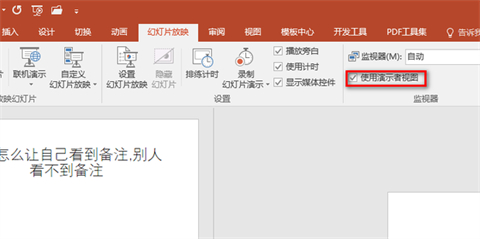 ppt備注怎樣設(shè)置才能自己看到別人看不到 ppt備注設(shè)置自己可見(jiàn)的方法