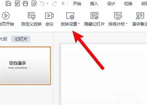 演講者模式如何設置 ppt演講者模式的設置方法
