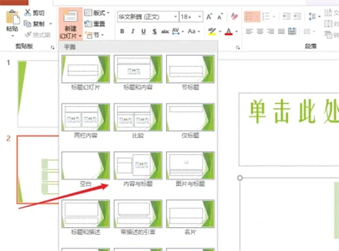 幻燈片主題如何設(shè)置 幻燈片主題設(shè)置步驟