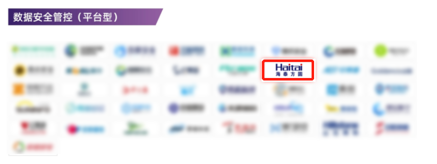 7+16！海泰方圓實力上榜2022中國網絡安全行業全景冊！