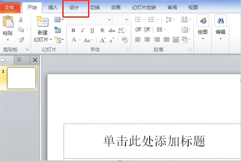 幻燈片大小在哪里設(shè)置 幻燈片大小的設(shè)置方法