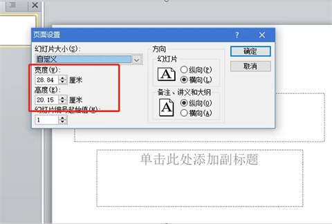 幻燈片大小在哪里設(shè)置 幻燈片大小的設(shè)置方法