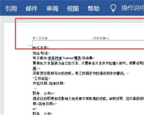 頁(yè)眉怎么設(shè)置不同頁(yè)面不同內(nèi)容 自由編輯不同頁(yè)面的頁(yè)眉內(nèi)容的方法介紹