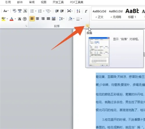 行距1.5倍怎么設(shè)置 行距1.5倍設(shè)置方法