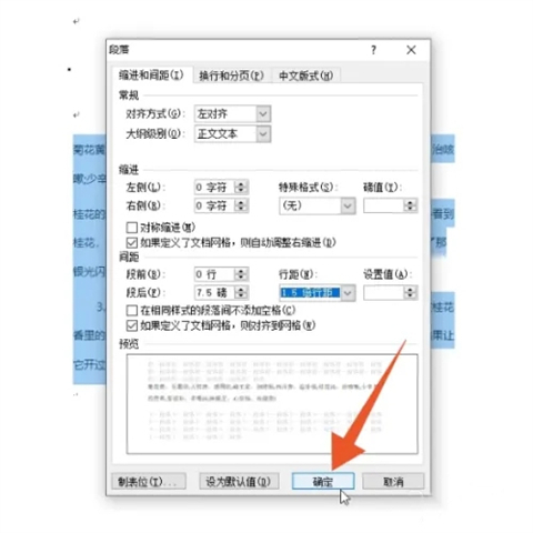 行距1.5倍怎么設(shè)置 行距1.5倍設(shè)置方法