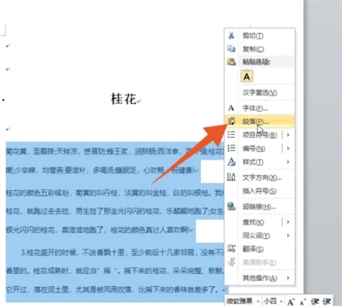 行距1.5倍怎么設(shè)置 行距1.5倍設(shè)置方法