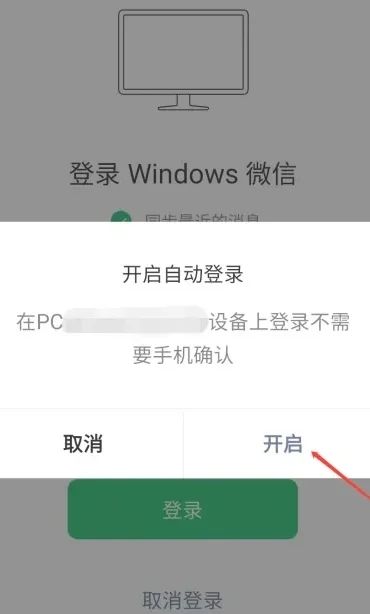 電腦微信自動登錄怎么設置 電腦微信如何自動登錄